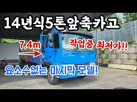 [중고화물차매매]현대 메가트럭 중고5톤앞축카고 중고트럭매매/2014년식 요소수없는 마지막모델!!