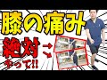 【膝の痛み】めちゃくちゃ大事なのにやっていない人続出中!ストレッチして治らないなら絶対やってください!【福岡県福岡市 整体院 福佳-fukka-】