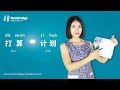 Hanbridge mandarin Chinese HSK Grammar video How to differentiate        and