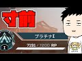 【Apex】ダイヤ一歩手前になったので達する枠【にじさんじ/社築】