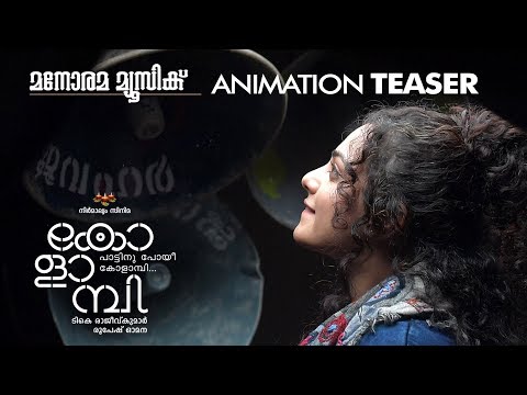 KOLAMBI | ANIMATION TEASER | T K RAJEEV KUMAR | NITHYA MENEN | RENJI PANICKER