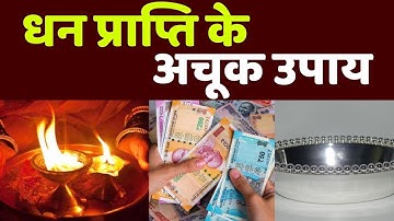 लक्ष्मी प्राप्ति" का आमोघ सिद्ध मंत्र ! छप्पर फाड़ के बरसेंगी खुशियां व धन, 🪔 Jalane Se