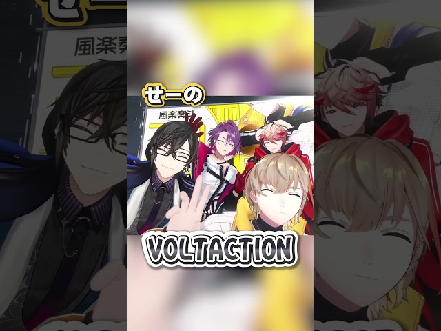 【ショートコント】VOLTACTION流ファンサ【VOLTACTION公式切り抜き】のサムネイル