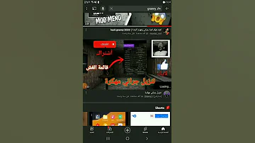 قائمه الغش Granny عدم التنزيل على الأجهزه الضعيفه 