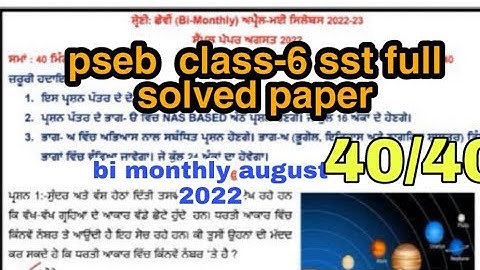 pseb class-6 sst full solved paper august bi monthly paper