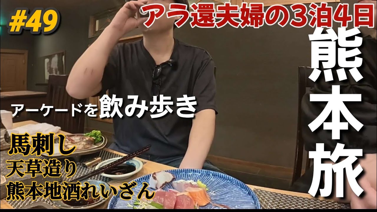 【熊本旅④】🌦️大雨+雷でパニック！でも馬刺し＆地酒に人の温かさに感動した日