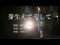 芽生えてそして 黒沢明とロス・プリモスさんの歌唱です