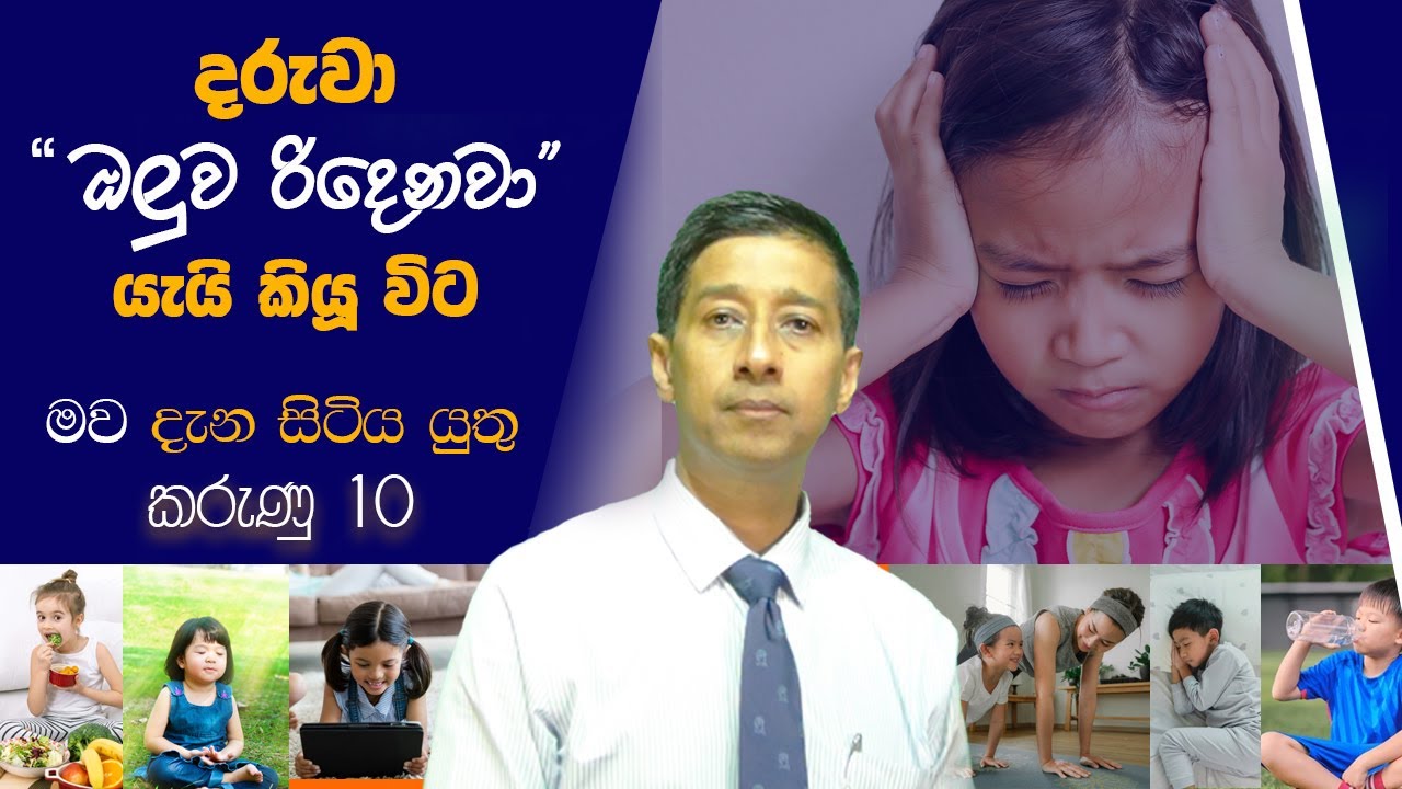 දරුවා නිතරම හිසරදය කියනවද ? I Children Headaches