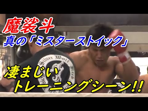 魔裟斗 | ミスター・ストイックのお株を奪うハードトレーニング！ K-1 Champ. Masato's hard training!