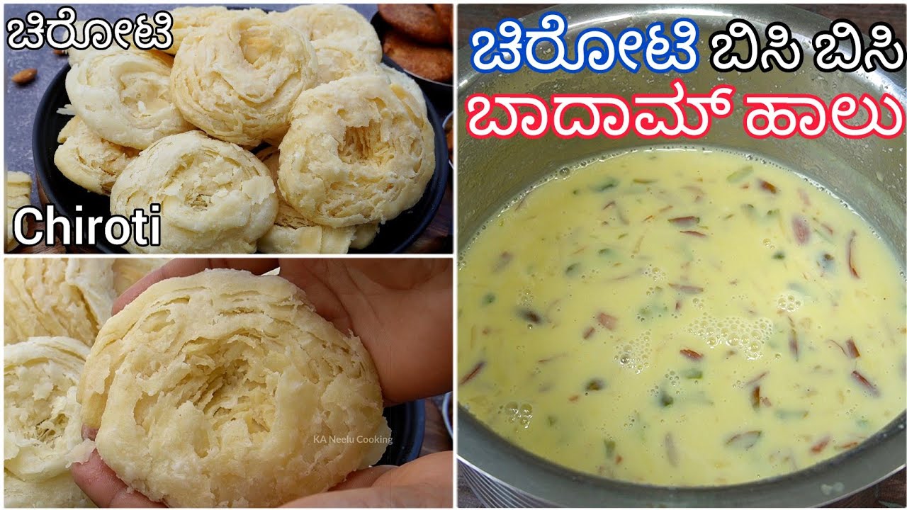 ಚಿರೋಟಿ ಬಾದಾಮ್ ಹಾಲು ಆಹಾ!!ಸೂಪರ್😋| Karnataka Special Chiroti Sweet With Badam Milk | #traditionalsweet