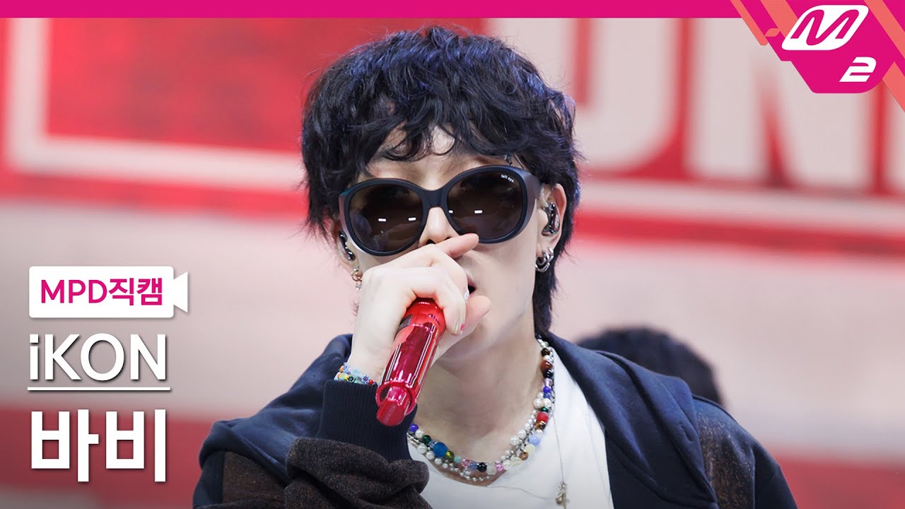 [MPD직캠] 아이콘 바비 직캠 4K 'U' (iKON BOBBY FanCam) | @MCOUNTDOWN_2023.5.4