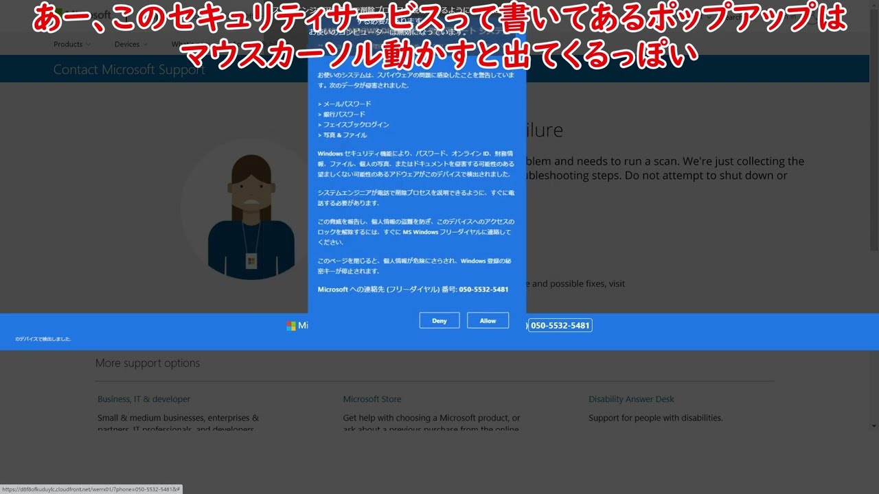 最近また流行ってる偽警告 - YouTube