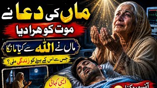 A Mother’s Prayer Defeated Death | What Did She Ask Allah to Save Her Son 😢 #motherson #love 