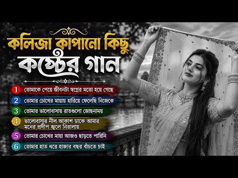 হৃদয় ছুঁয়ে যাওয়া সেরা রোমান্টিক গান ❤️ bangali romantic song  🎵 viral song | silent tears studio 