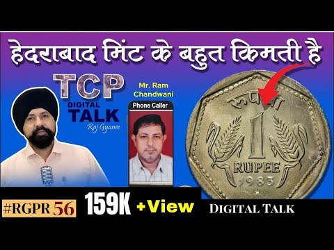 Hyderabad Mint 1 Rs 1983 Coin Value | #RamChandwani #thane #220617 #callrecording #rgpr56 #coins