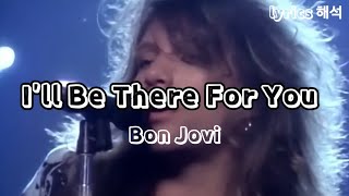 Bon Jovi _ I'll Be There For You (Lyrics 가사해석)