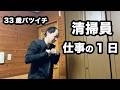 【朝は早起き】33歳バツイチのバキュームカー清掃員仕事の平日の1日