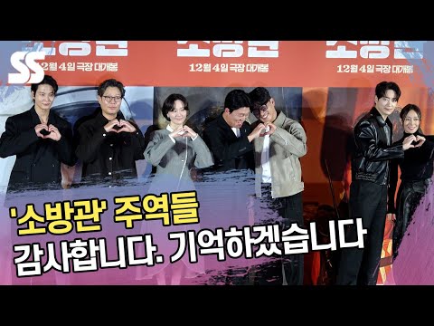 <strong>주원</strong>-장영남까지…&amp;#39;소방관&amp;#39; 감사합니다. 기억하겠습니다