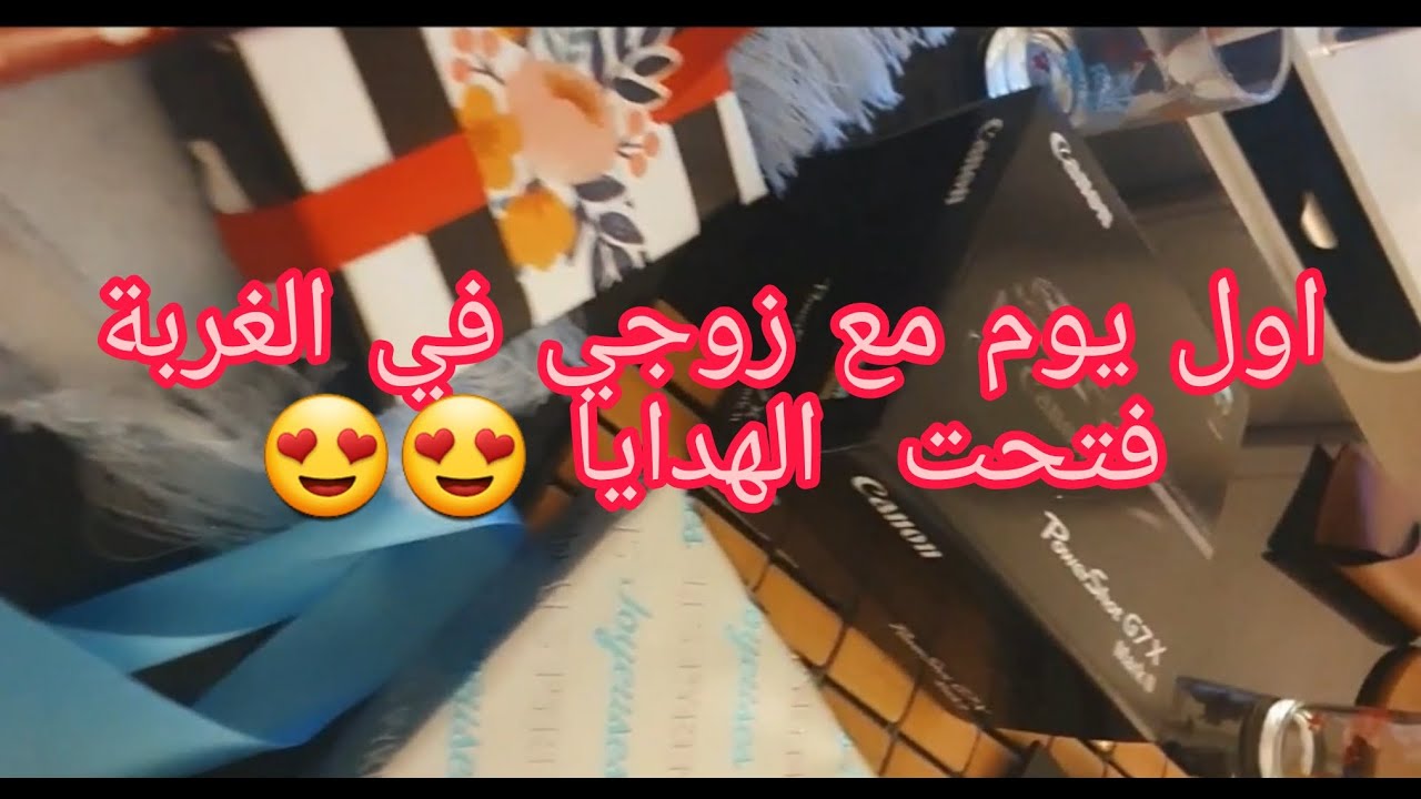 اول يوم مع زوجي في الغربة   (الحلقة 3)