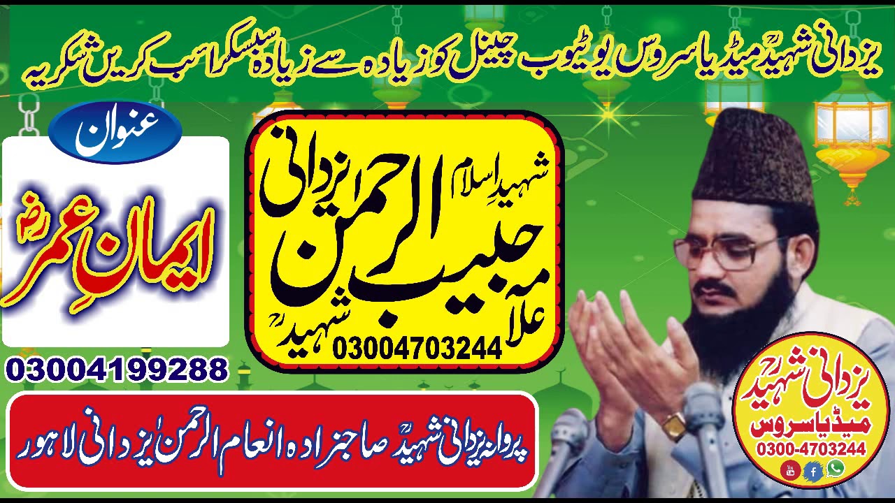 Eman _E_Umar By Allama Habib Ur Rehman Yazdani Shaheed R,a03004703244ایمانِ عمرؓ