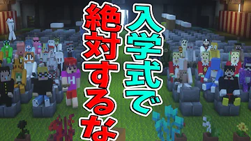 陰キャ過ぎて失敗してきたKUNと参加勢が教える入学 新学年で絶対にやってはいけないこと マインクラフト KUN 陰キャ過ぎて失敗してきたKUNと参加勢が教える入学 新学年で絶対にやってはいけないこと マインクラフト KUN