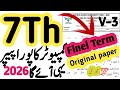 7th Class Computer Science Paper 2026 Final Term Final Term Paper Class 7 Paper Computer 2026 V3