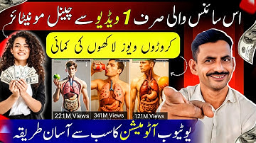 New Viral YouTube Automation Idea 🔥 How To Create 3D Science Animation Ai Videos 