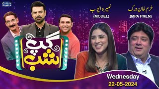 Gup Shab | Nameera Ayub & Khurram Khan Virk | Iftikhar Thakur | Vasay Ch | Promo | SAMAA TV