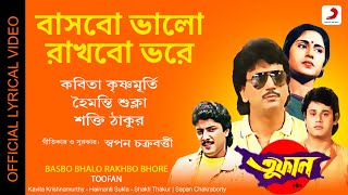 Basbo Bhalo Rakhbo Bhore |  Lyrical Video |Toofan|Amit Kumar, Shakti Thakur| Roopa Ganguly