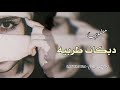 ماتو ماتو ماتو لمن شافو نضراتو دبكات طربيه 2021 مطلوبه أكثر شي ماتو ماتو ماتو لمن شافو نضراتو دبكات طربيه 2021 مطلوبه أكثر شي