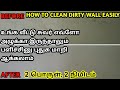 2பொருள் போதும் ரொம்ப அழுக்கான சுவரை கூட புதுசாக்கலாம் |How to clean wall stain easily |stain removal