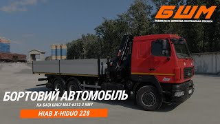 Бортовой автомобиль МАЗ 6312 с 20-тонным краном-манипулятором HIAB - Будшляхмаш