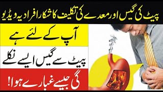 Pet ki Gais ka Tibbi ilaaj ll پیٹ کی گیس کا علاج | Badi ilaichi ke fayde l गैस का इलाज  | A.M Qasmi