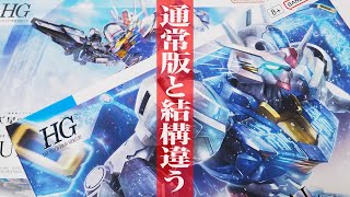 2023年7月発送 え? 通常版とかなり違う（喜）パーメットスコア6「HG 1/144 ガンダムエアリアル パーメットスコア・シックス（AERIAL）」ガンプラ開封・組立・レビュー / 水星の魔女