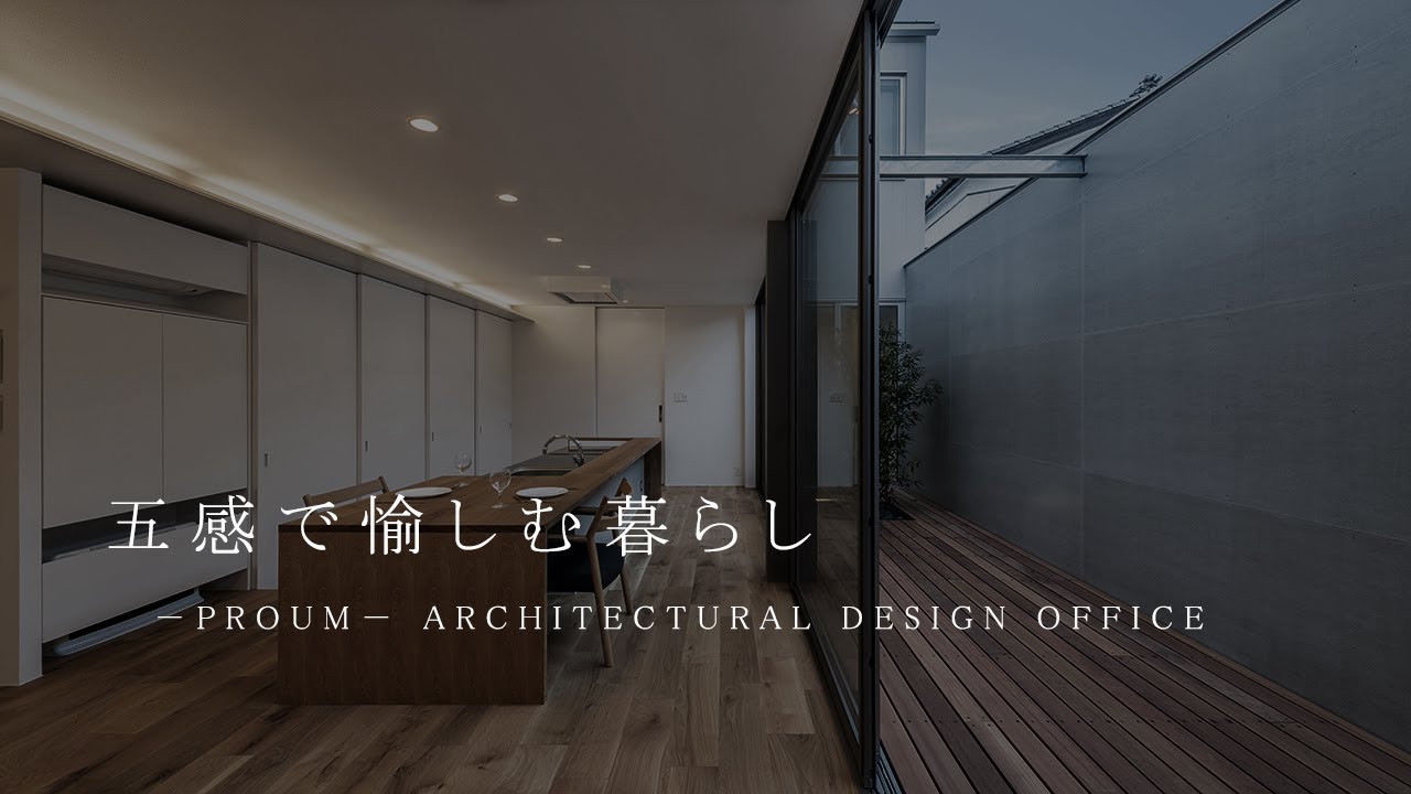 建築実例 カーテンのいらない暮らし Youtube