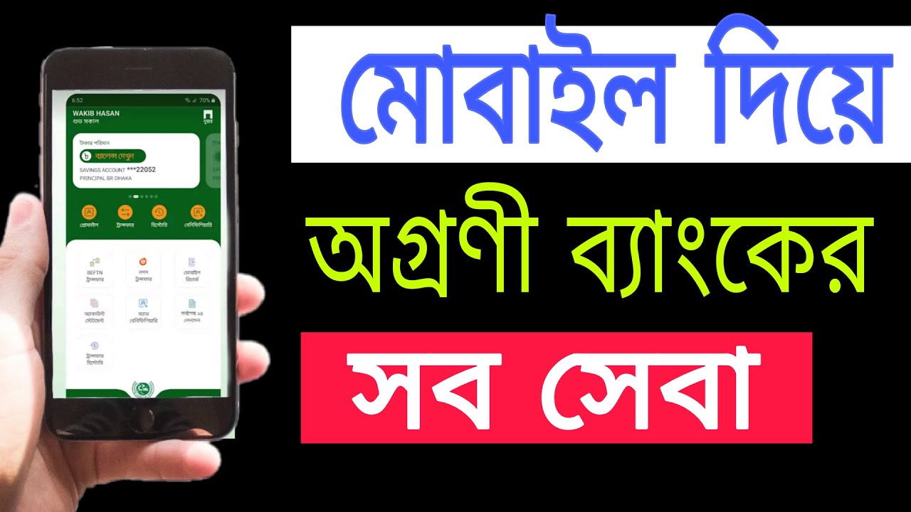 agrani smart appHow to check agrani bank account balancesagrani bank