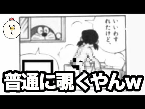 【ツッコミ】ドラえもんのボケてがツッコミどころ満載だった【ボケて】