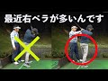 最近スライスと右ペラが多いんです!【フレループ】【ゴルピアレッスンNO.104】