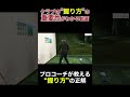 【クラブの握り方の重要性がわかる動画】プロコーチが教える握り方の正解