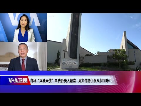 【杨建利:周文伟标准外省二代受“大一统”教育 在美国被中共“加持”之后走向极端】5/20 #焦点对话 #精彩点评