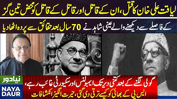 Eyewitness Account Of Liaquat Ali Khan