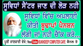 old age pension status check online || budhapa pension status check online kaise kare punjab state screenshot 5