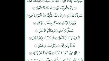 سورة: الأعلي بصوت القارئ: محمد طه.