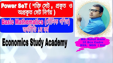 03.#Power Set(শক্তি সেট নির্ণয়)SeT Theory, মৌলিক গণিত, অর্থনীতি ১ম বর্ষ #Economics Study Academy