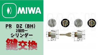 【MIWA,美和ロック】PR DZ 2個同一の商品説明・商品紹介
