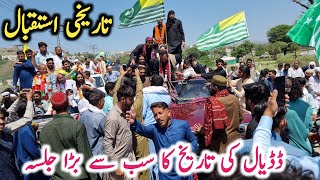 The largest rally in the history of the Dadyal |Big news video| Dadyal news |Israr ahmed official
