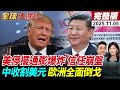 美國政府停擺與經濟影響