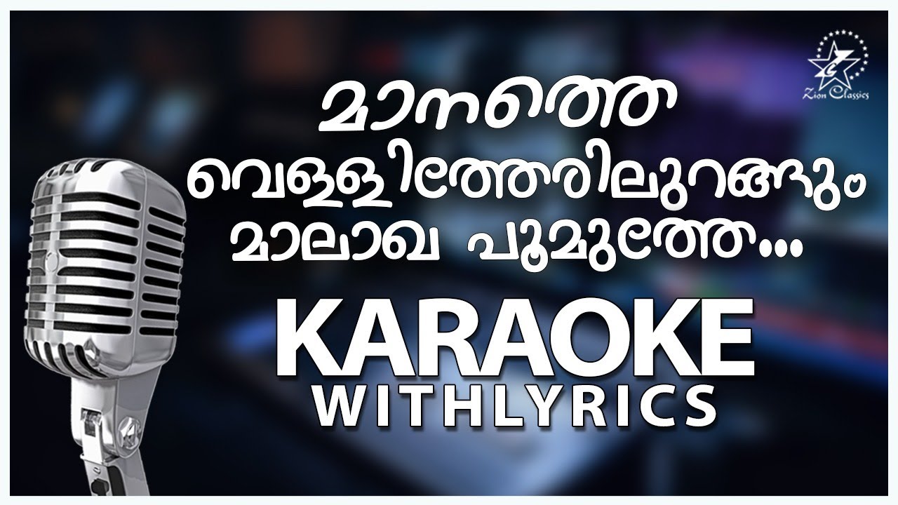    Manathe Vellitherilurangum  Karaoke With Lyrics