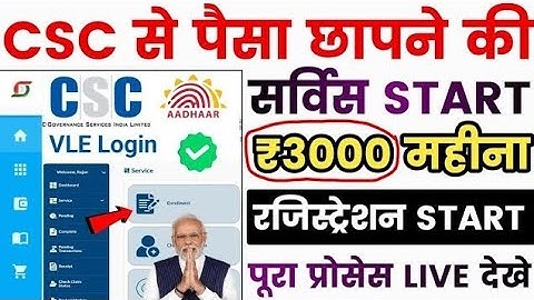 CSC से नया सर्विस लॉन्च | ₹3000 महीना मिलेगा सभी को - Registration Start | CSC New Service