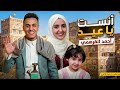 انست ياعيد احمد القرهمي حصريآ كليب العيد2026 انست ياعيد احمد القرهمي حصريآ كليب العيد2026